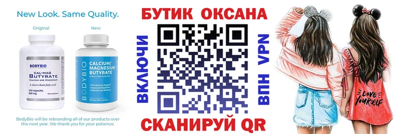 БУТИРАТ бутик  маркетплейс наркотические препараты  Иннополис 